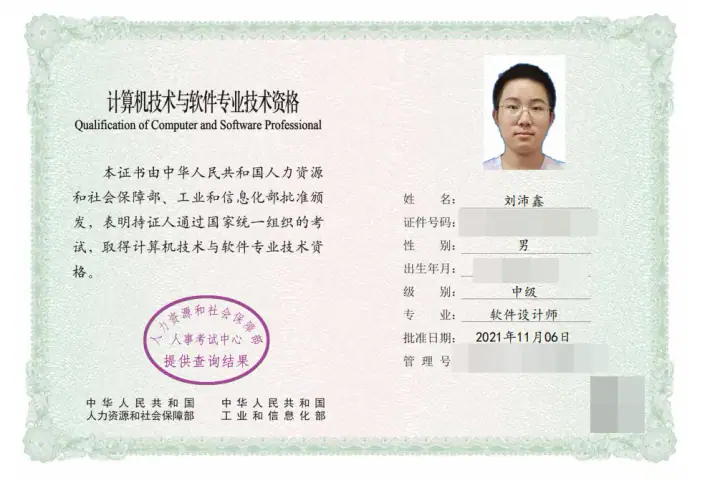 软件设计师中级证书预览图